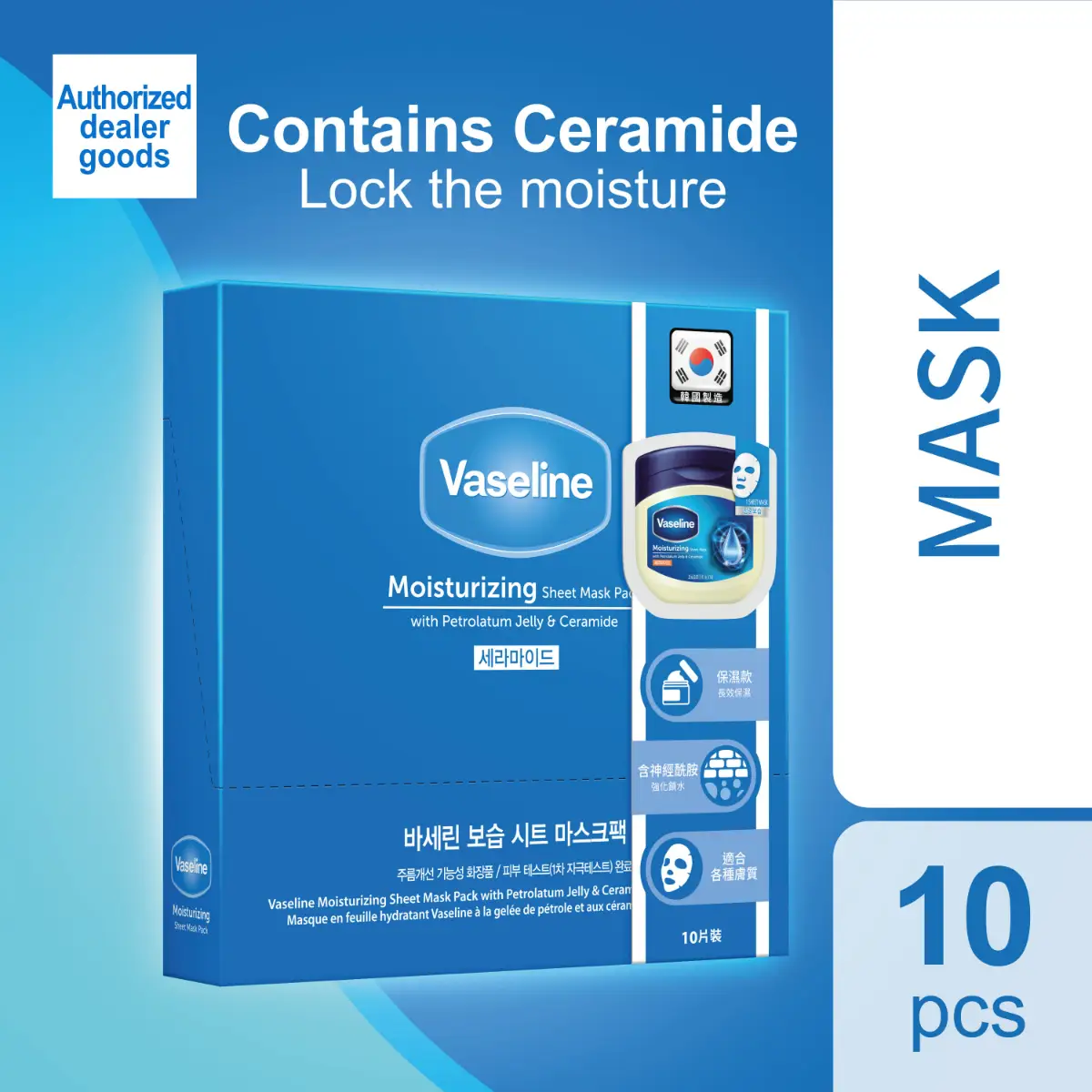 Vaseline凡士林高效保濕面膜 10片