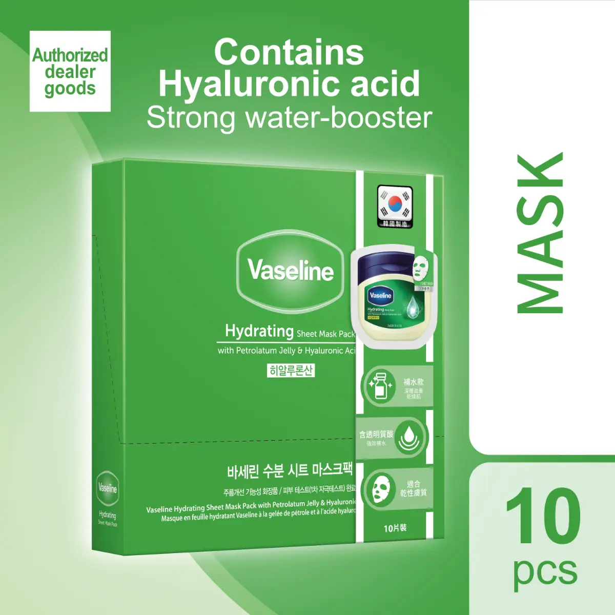 Vaseline凡士林強力補水面膜 10片