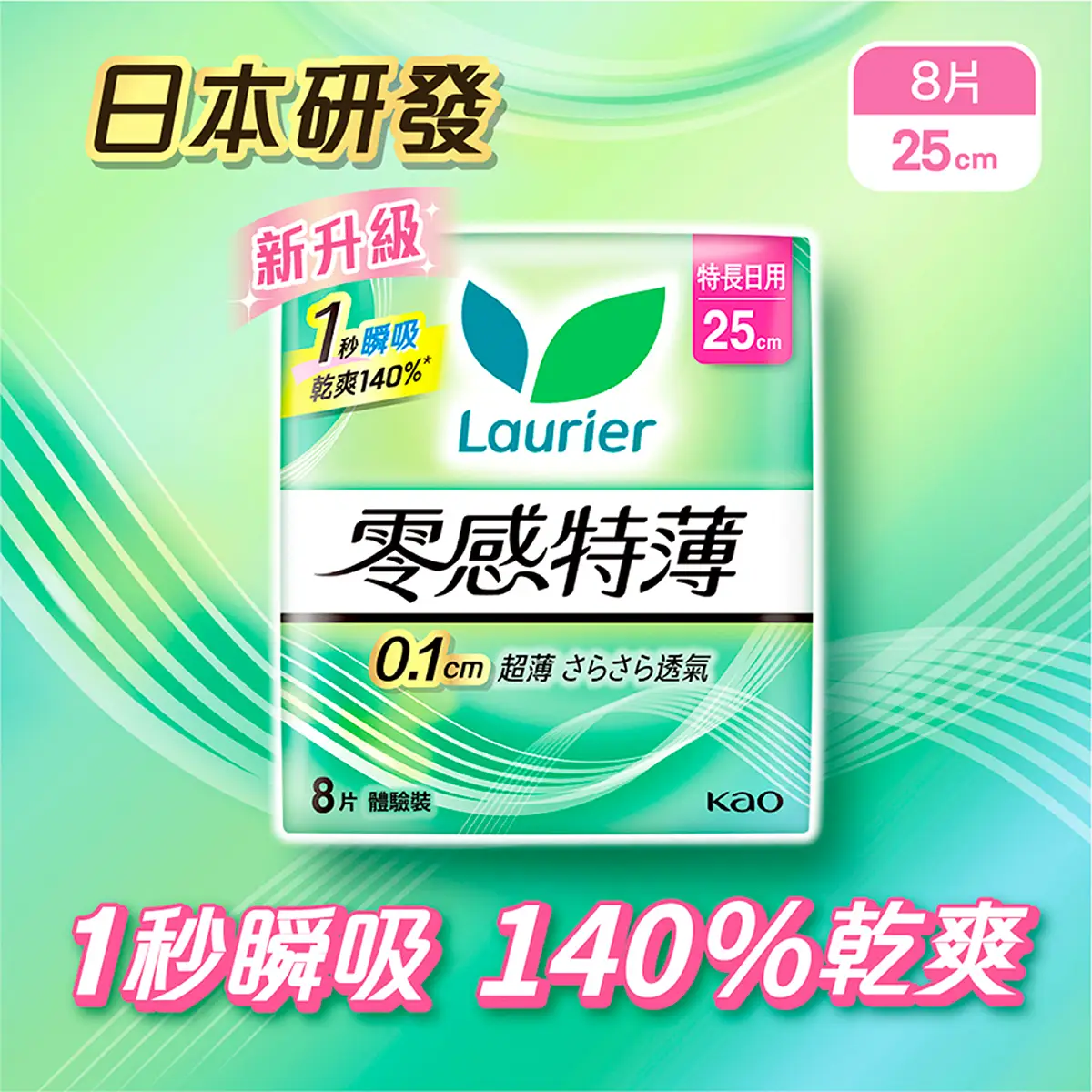 Laurier Super Slim Guard 25cm 8pcs