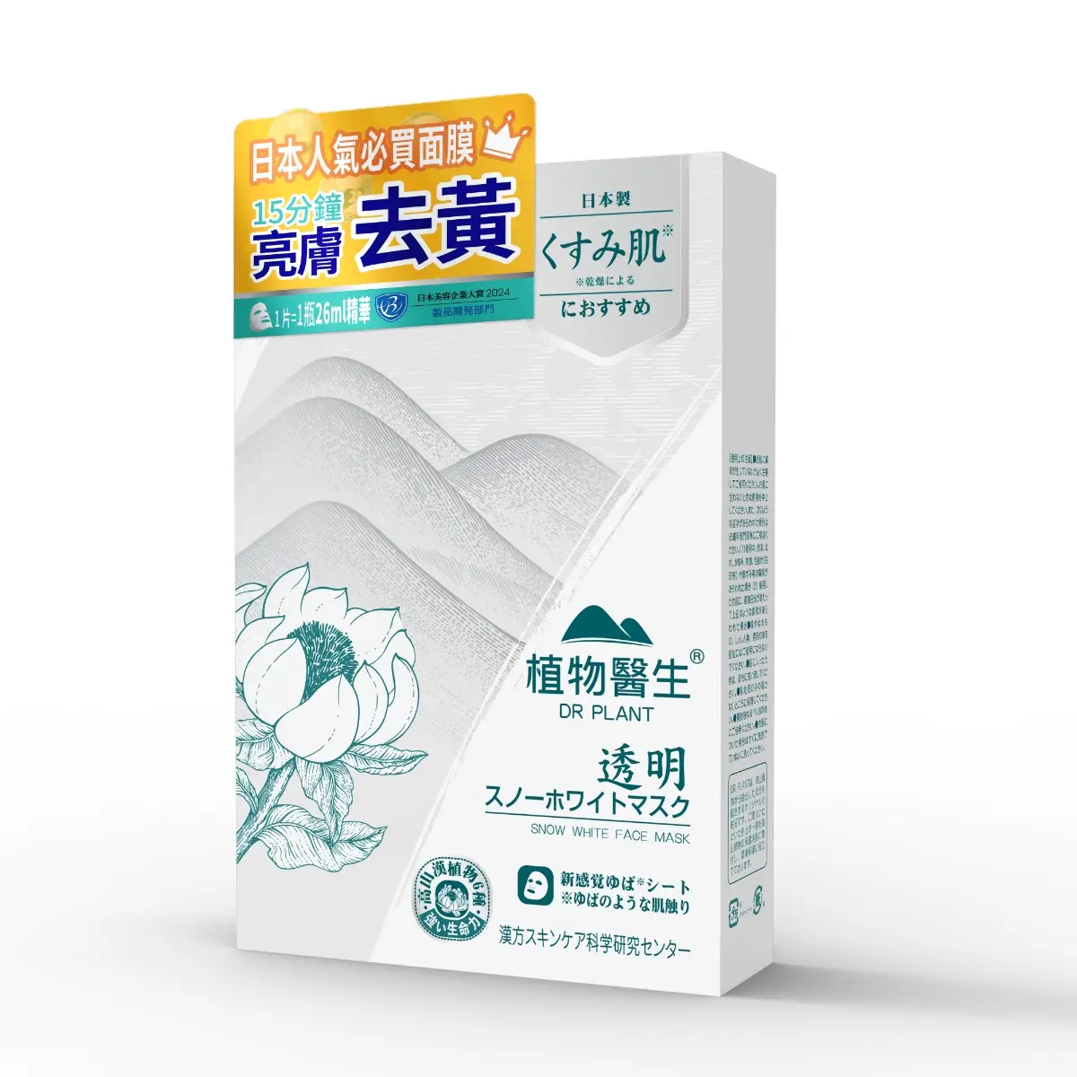 植物醫生雪蓮白透面膜