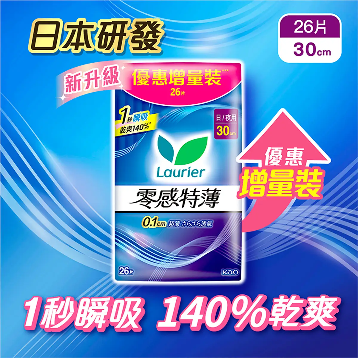 Laurier Super Slim Guard 30cm 26pcs