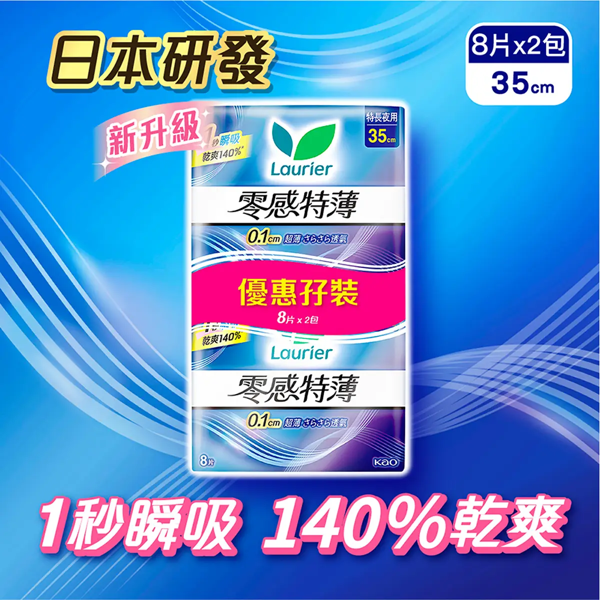 Laurier Super Slim Guard 35cm 8pcs x 2 Packs