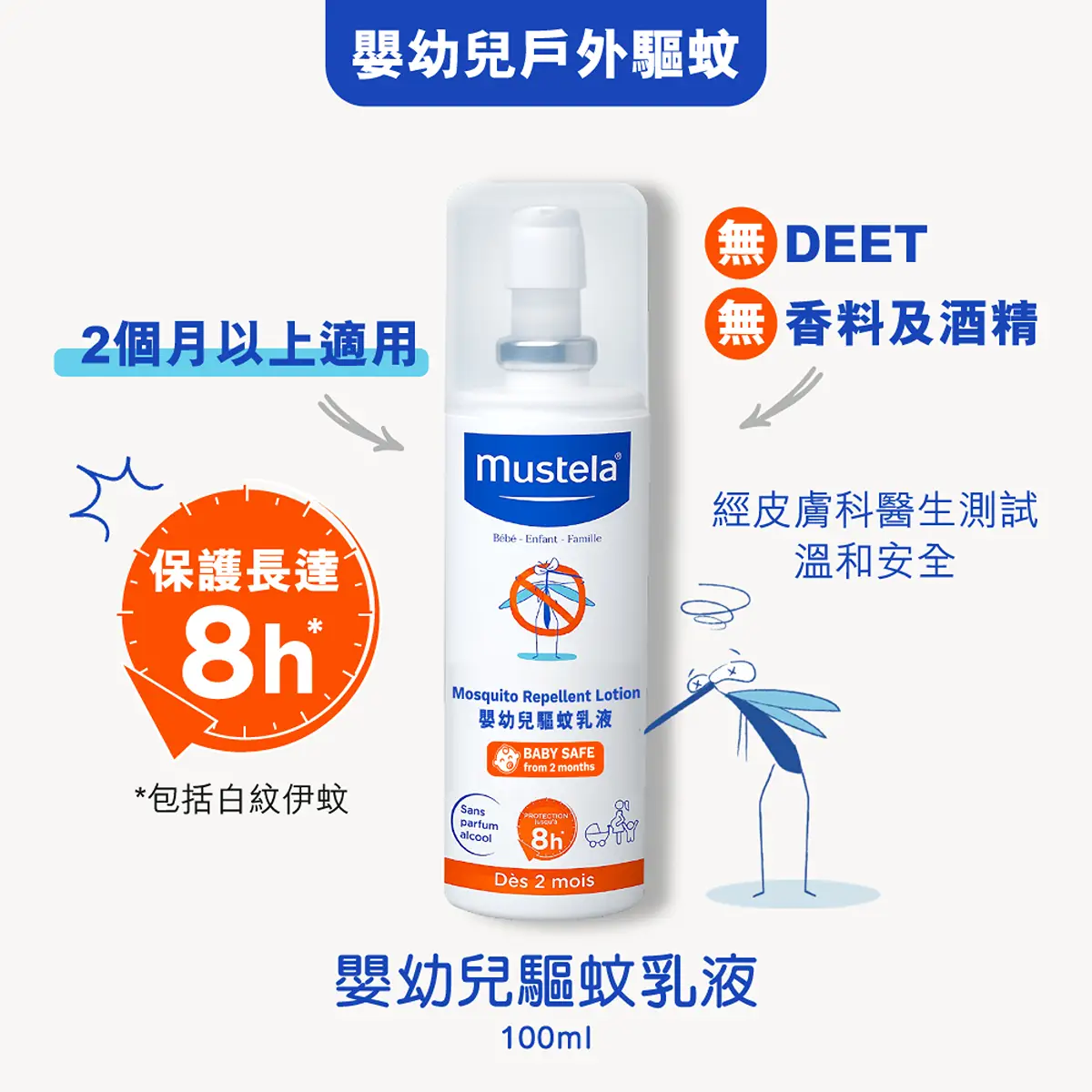 Mustela Mosquito Repellent Lotion 100ml