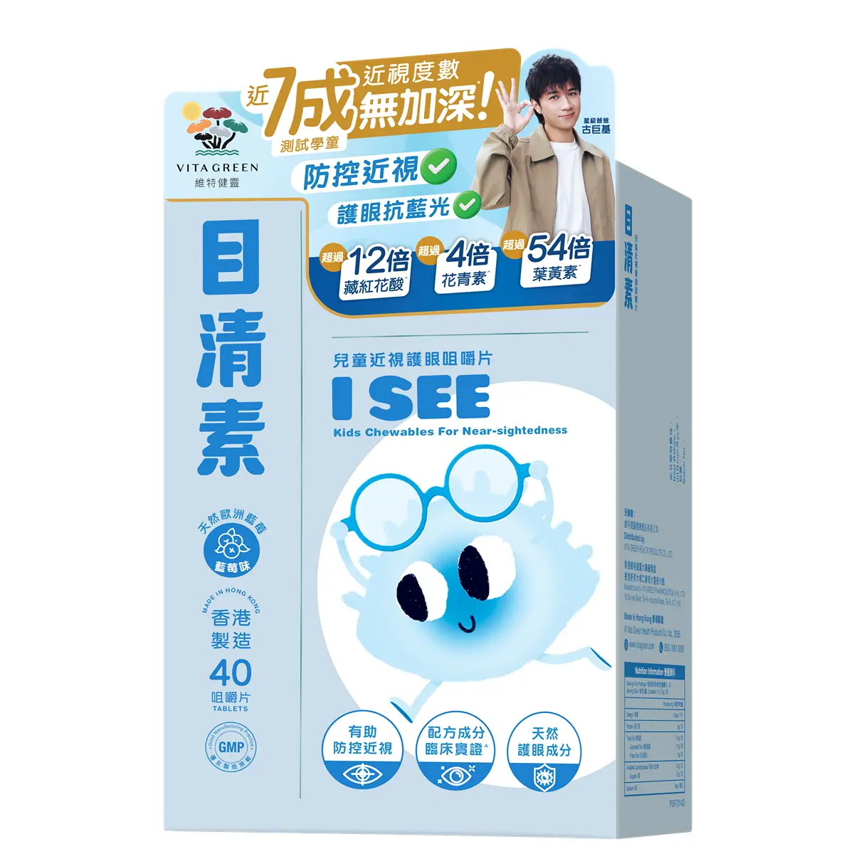 維特健靈近視護眼咀嚼片40粒