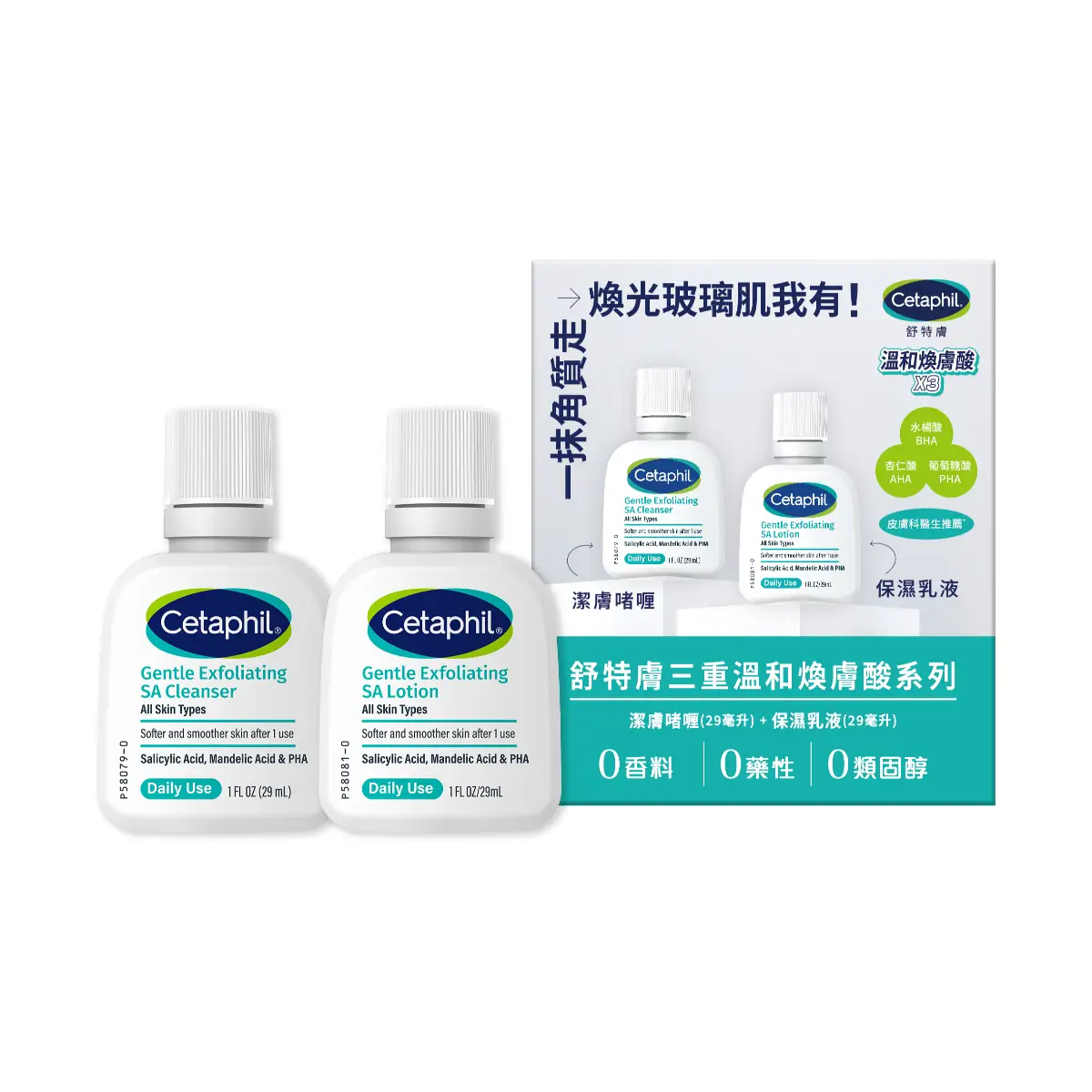 Cetaphil Gentle Exfoliating SA Set (Cleanser 29ml + Lotion 29ml)