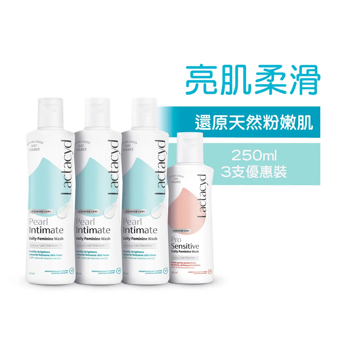 Lactacyd亮肌柔滑女性潔膚液 250毫升 x 3支 + 150毫升