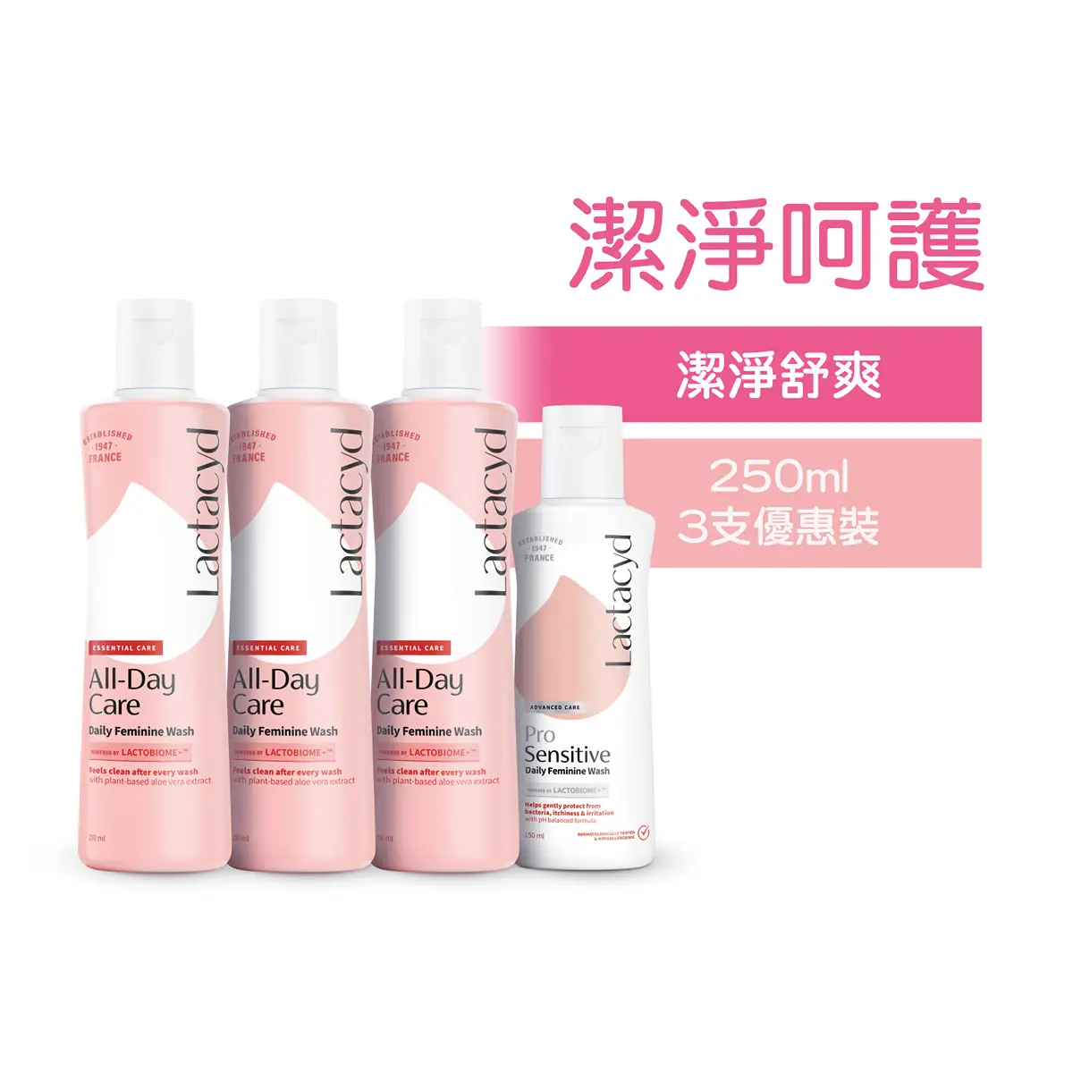 Lactacyd潔淨呵護女性潔膚液 250毫升 x 3支 + 150毫升
