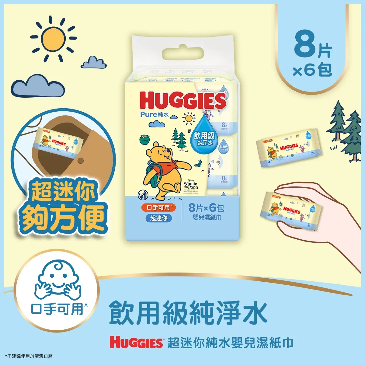 Huggies Pure Water Baby Wipes Mini 8s x 6pcs (Eugene Baby Expo Only)