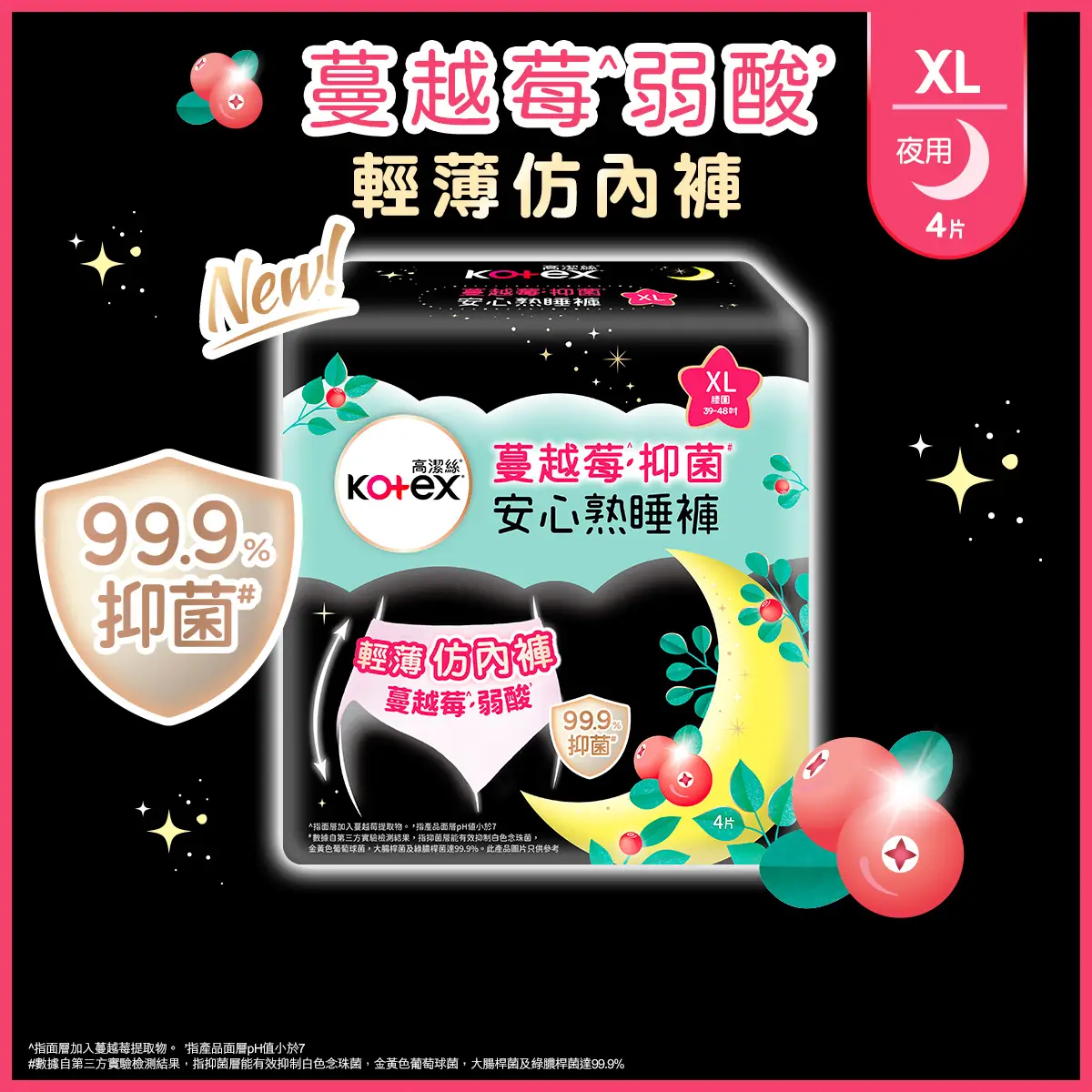 Kotex高潔絲蔓越莓抑菌安心熟睡褲(XL) 4片