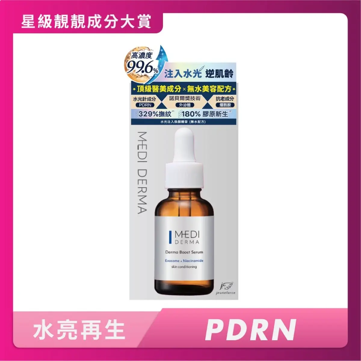 Medi Derma Boost Serum 30ml