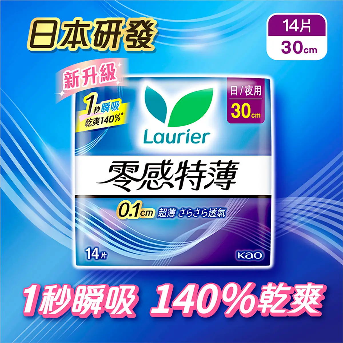 Laurier Super Slim Guard 30cm 14pcs