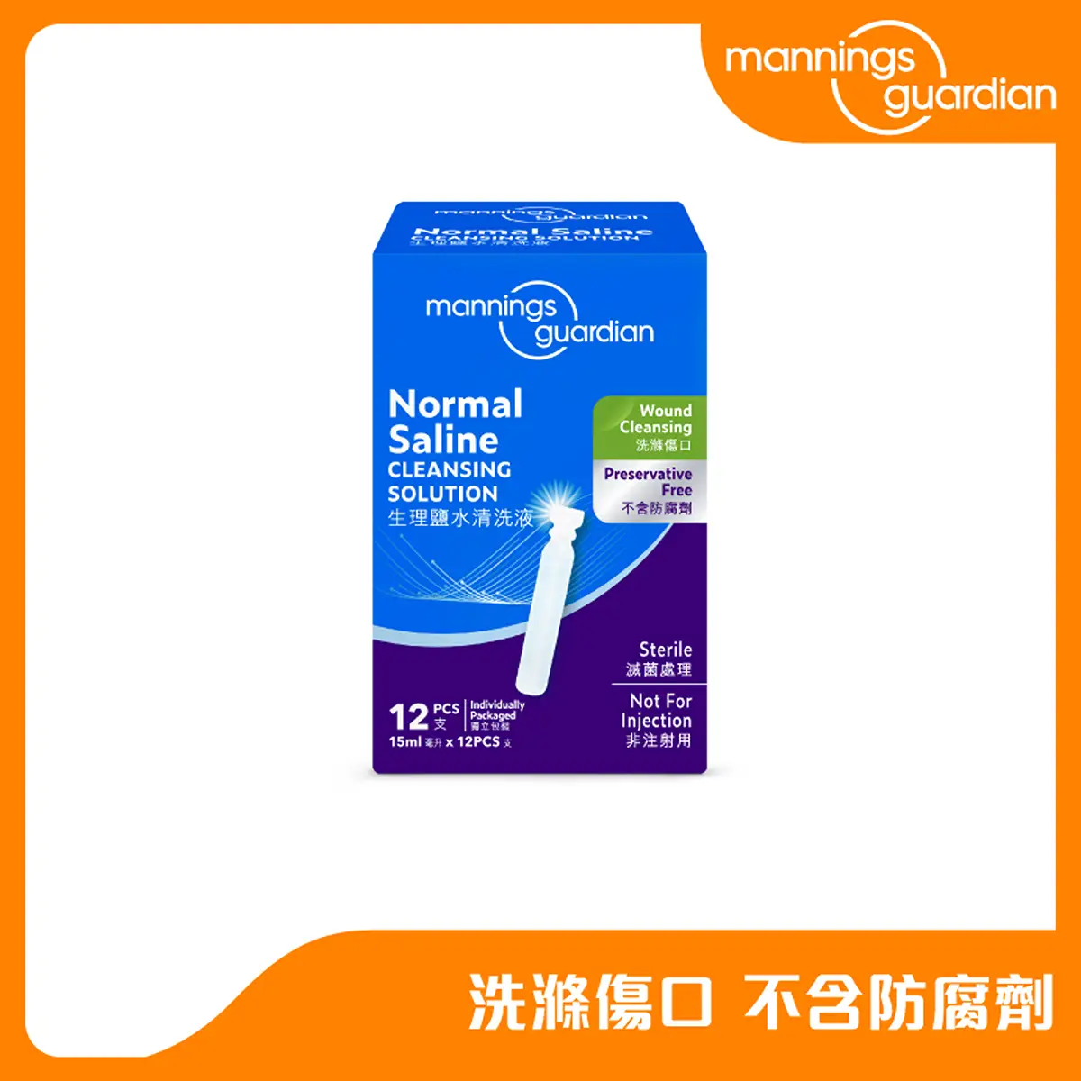 Mannings Guardian Sterile Normal Saline Cleaning Solution 15ml x 12pcs