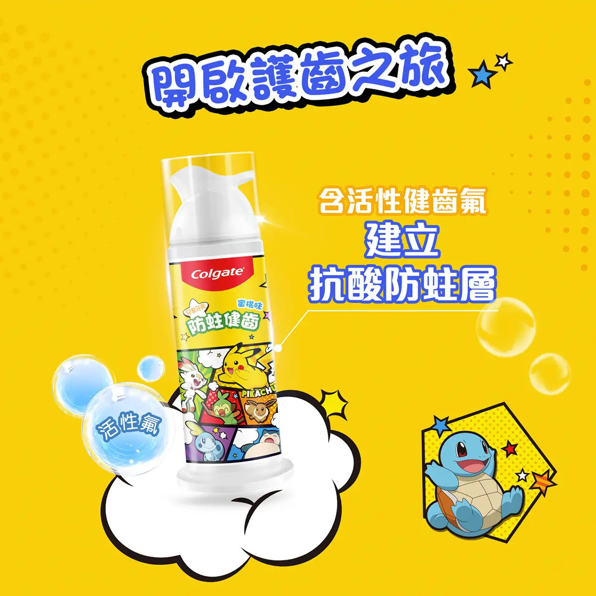 Colgate Pokemon Kids Milk Pump (Peach) 85g 
