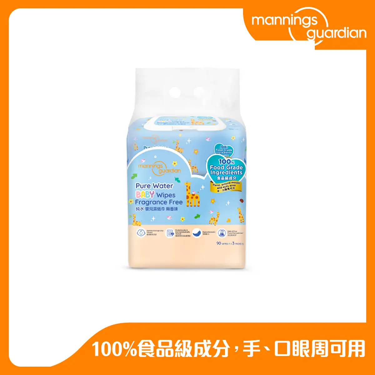 Mannings Guardian純水嬰兒濕紙巾(無香味) 90片 x 3包