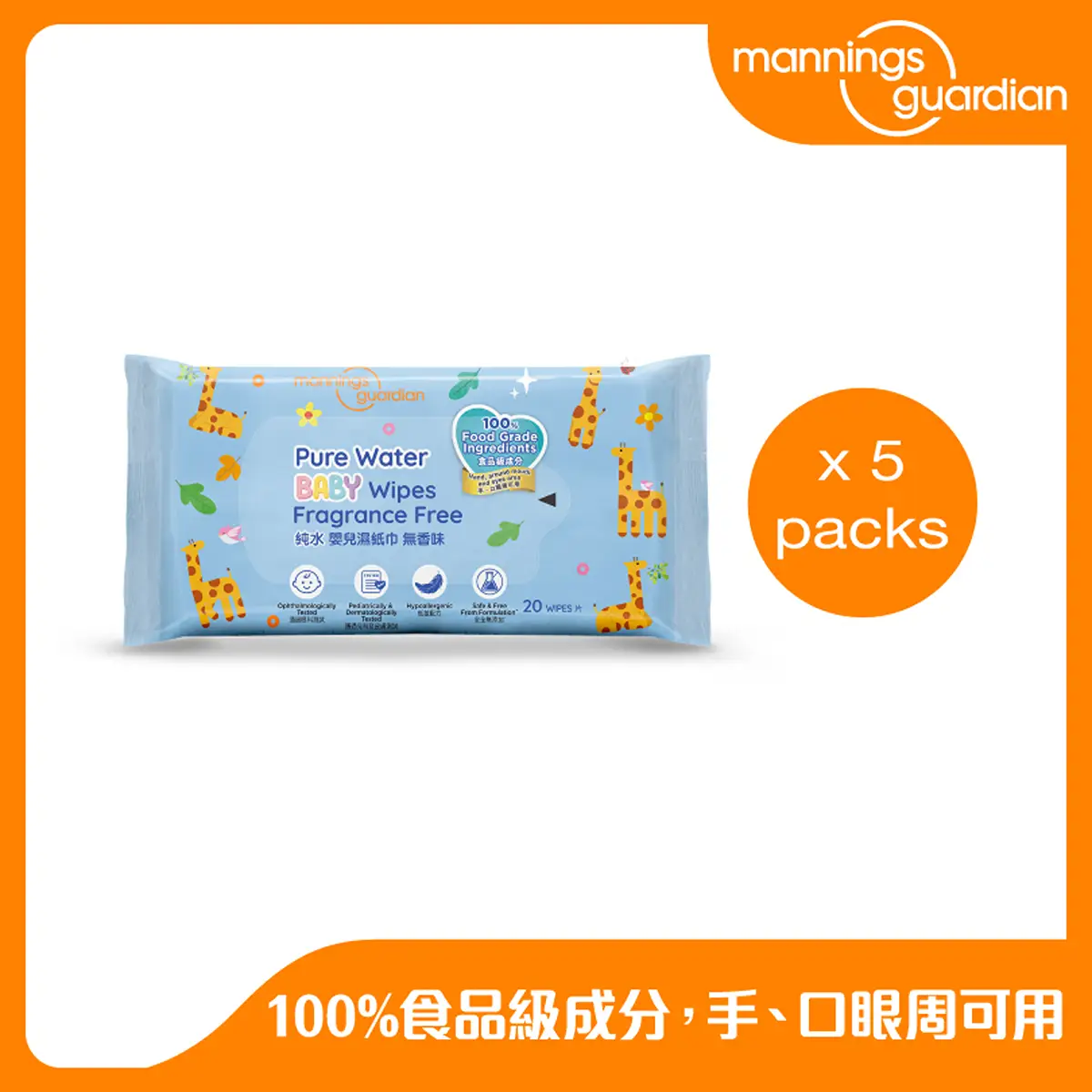 Mannings Guardian Pure Water Baby Wipes (Fragrance Free) 20pcs x 5 Packs