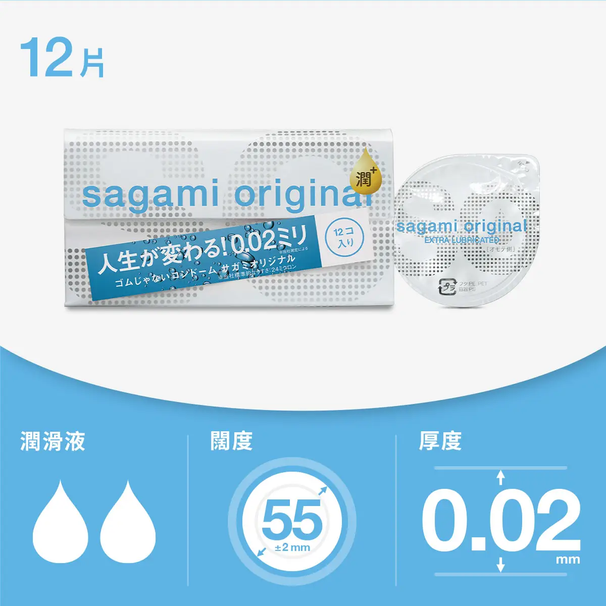 Sagami Oginal 0.02 Extra Lubricated Condom 12pcs