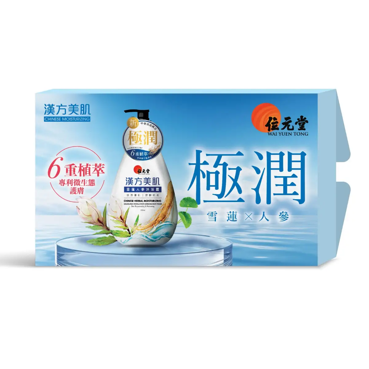 Wai Yuen Tong Chinese Herbal Moisturizing Saussurea Involucrata Ginseng Body Wash 10ml x 6 Packs