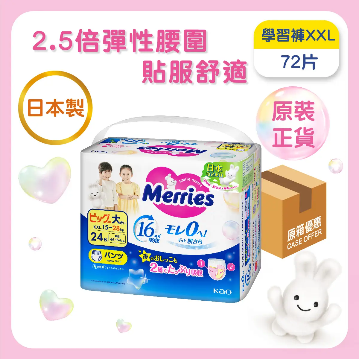 Merries Pants XXL 24pcs x 3 Packs (Full Case)