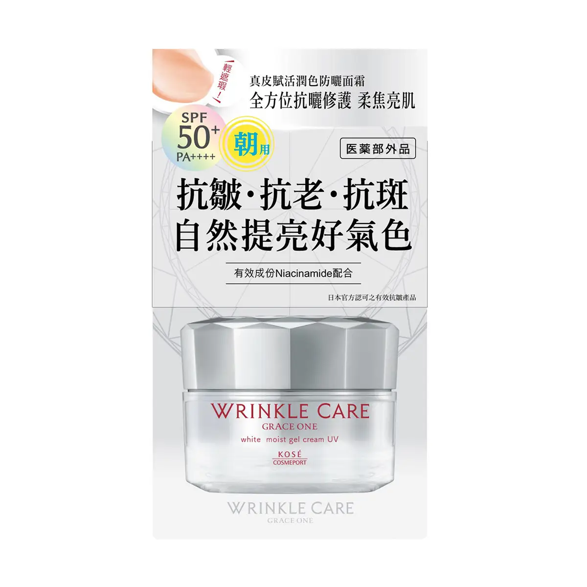 Kose Cosmeport Grace One真皮賦活潤色防曬面霜SPF50+PA++++ 60克