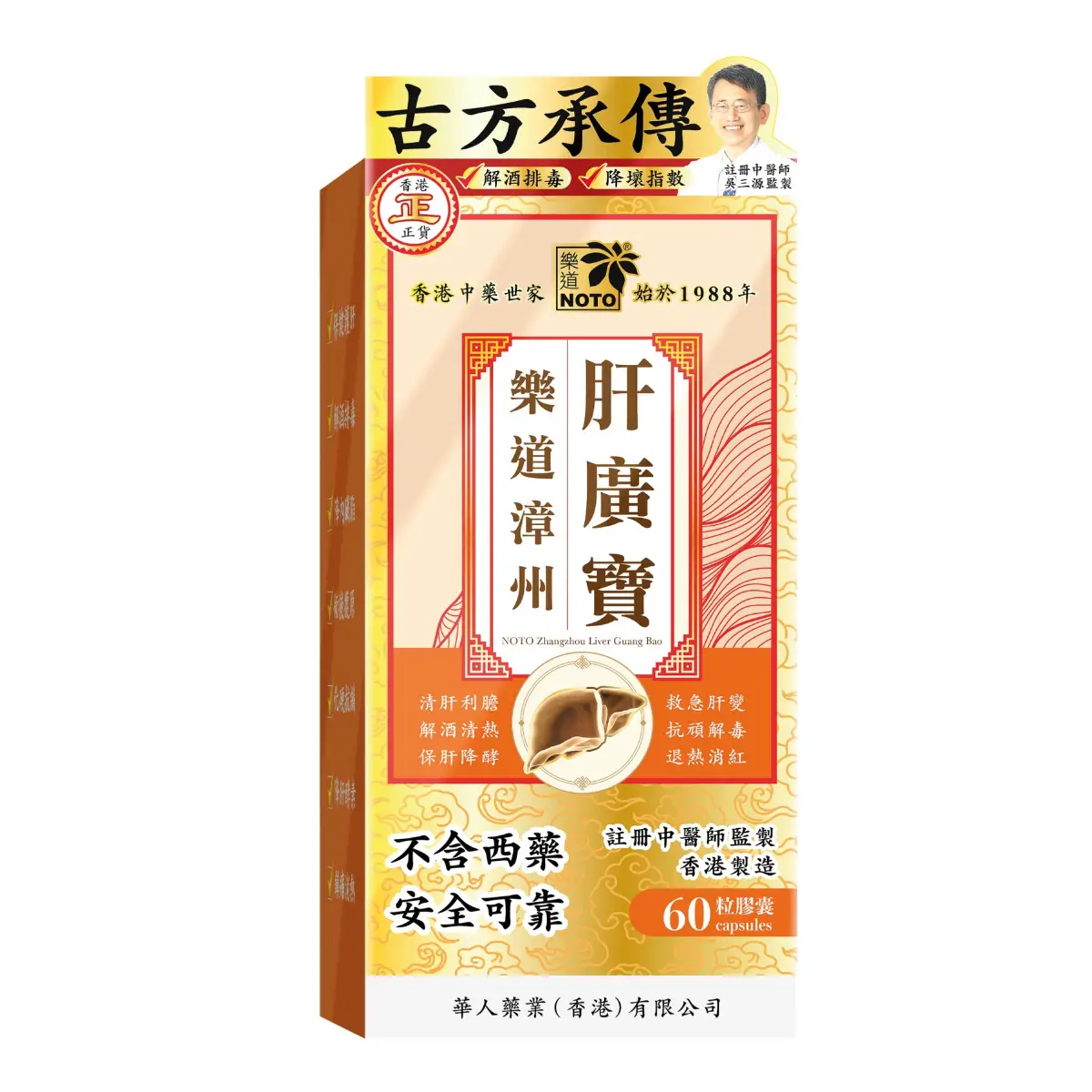 Noto Zhangzhou Liver Guang Bao 60 Capsules