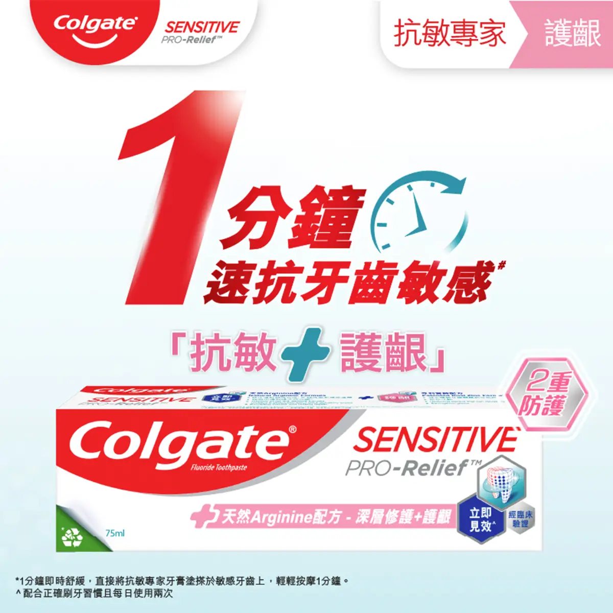 Colgate Sensitive Pro-Relief Pro Repair & Prevent Toothpaste 75ml