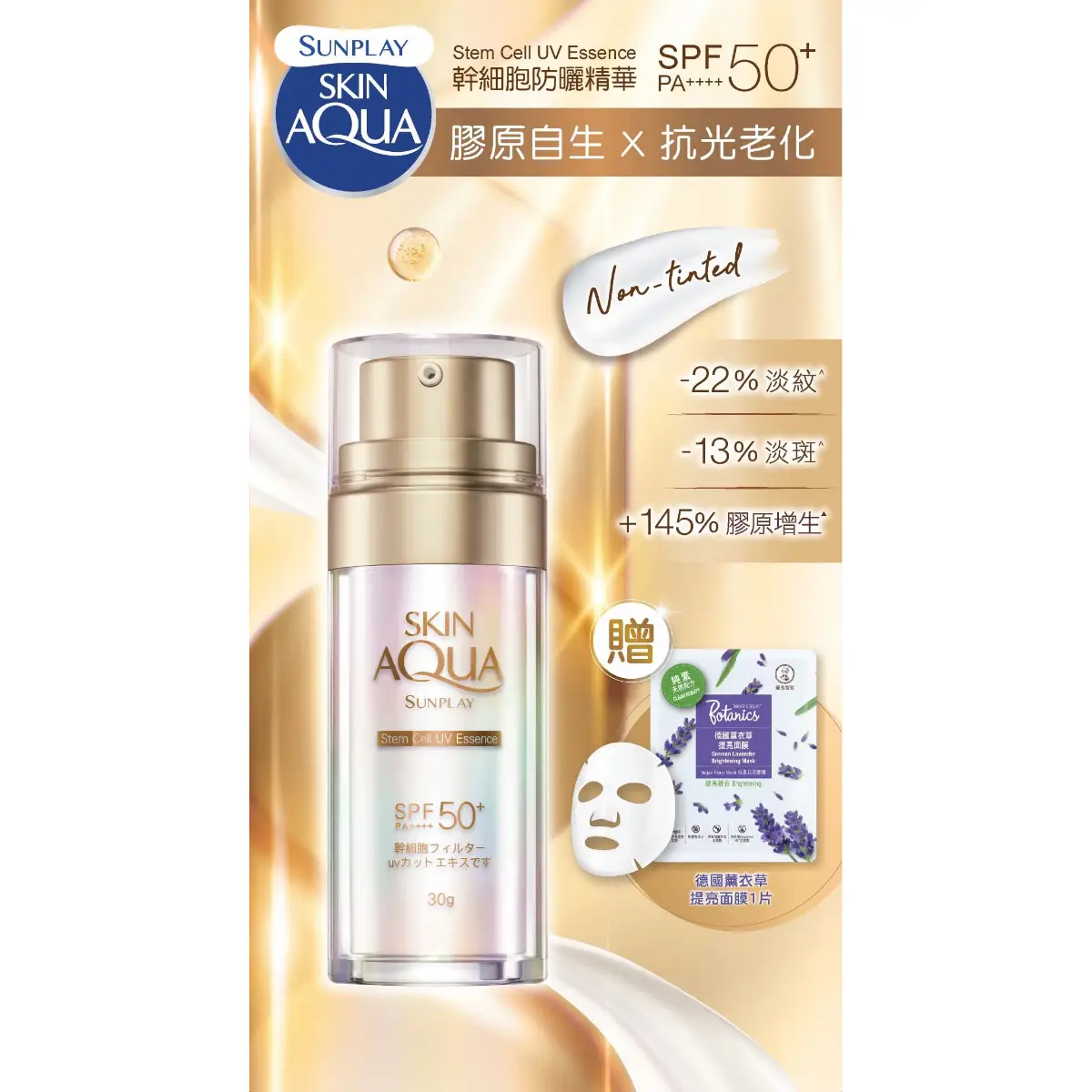 Sunplay Skin Aqua Stem Cell UV Essence SPF 50+ PA++++ Promotion Pack 1 Set