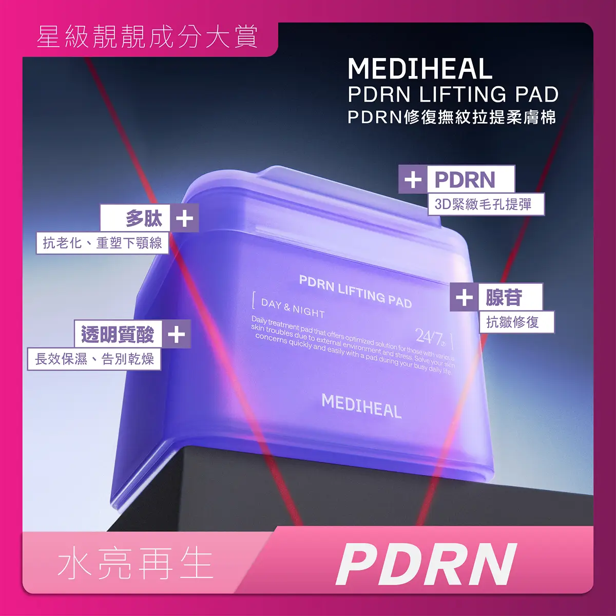 Mediheal PDRN Lifting Pad 100pcs