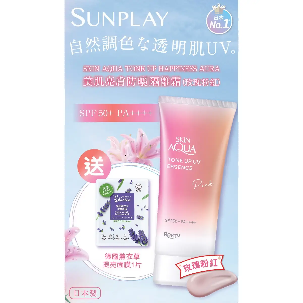Sunplay Skin Aqua Tone-up Happiness Aura SPF50+ PA++++ Promotion Pack 1 Set