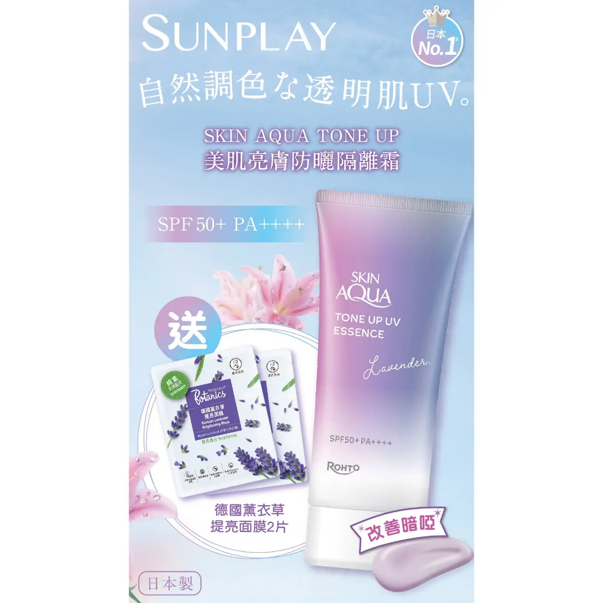 Sunplay Skin Aqua Tone-up UV Essence SPF50+ PA++++ Promotion Pack 1 Set