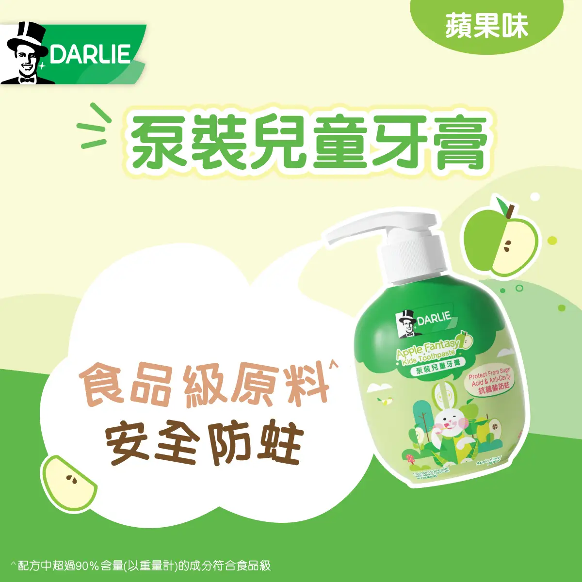 DARLIE泵裝兒童牙膏(蘋果味) 120克 (新舊裝隨機發貨)