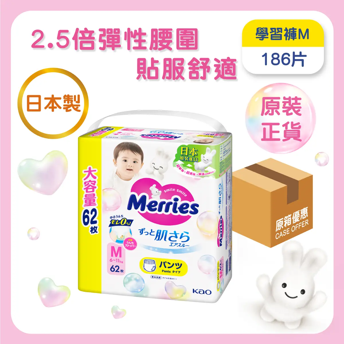 Merries Pants M 62pcs x 3 Packs (Full Case)