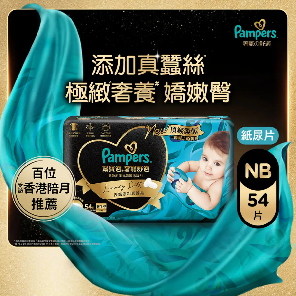 Pampers Luxury Silk Taped (Newborn) 54pcs