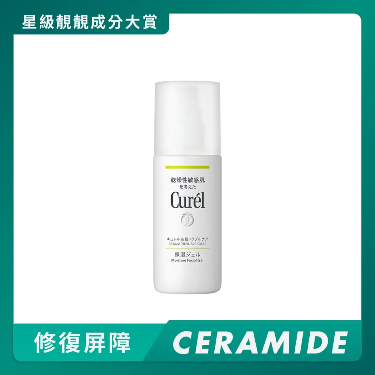 Curel深層控油保濕啫喱 120毫升