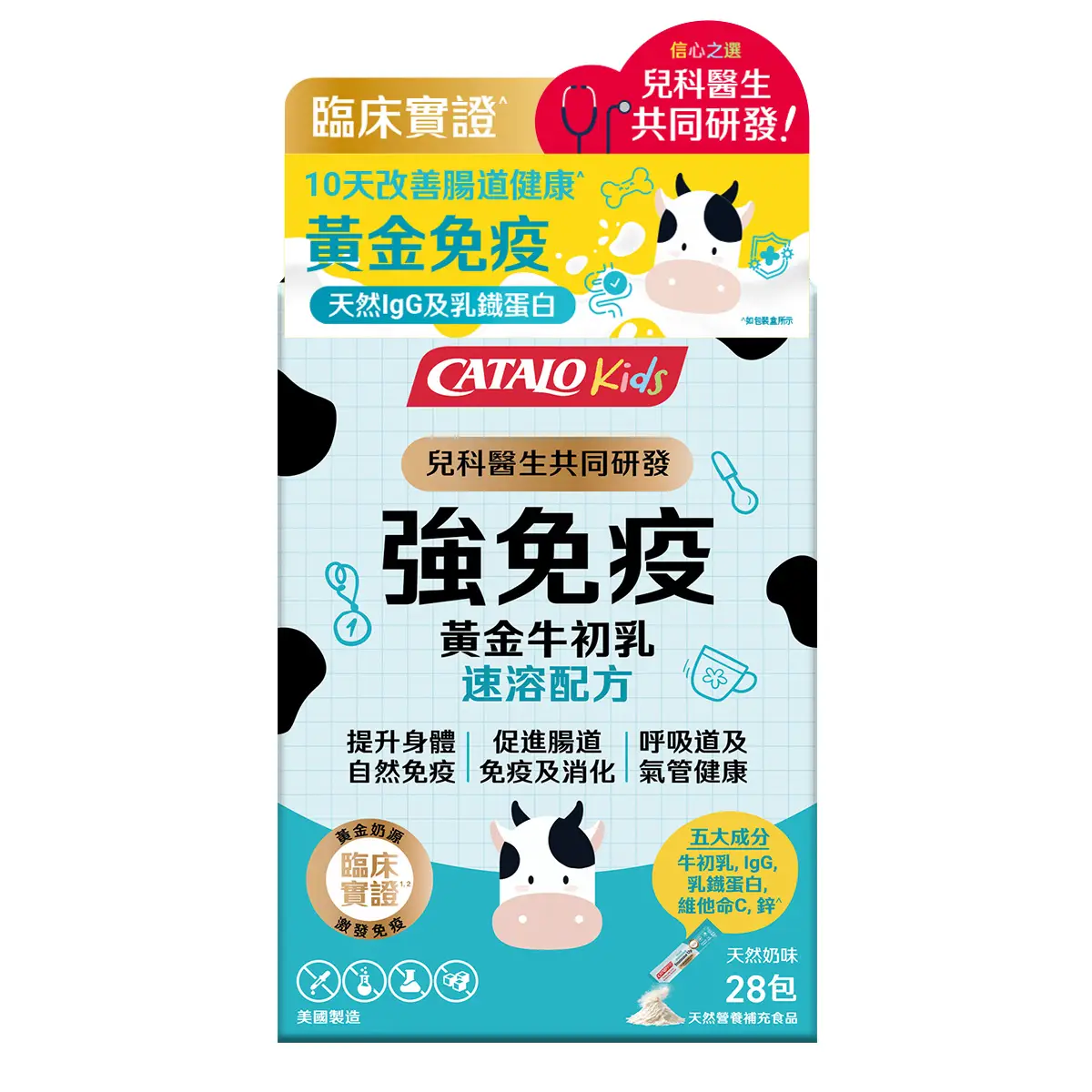 Catalo美國家得路兒童強免疫黃金牛初乳速溶配方 28包
