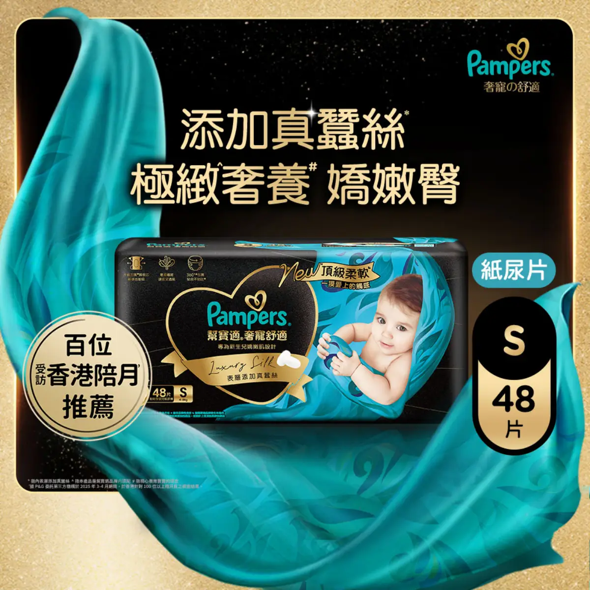 Pampers Luxury Silk Taped S 48pcs