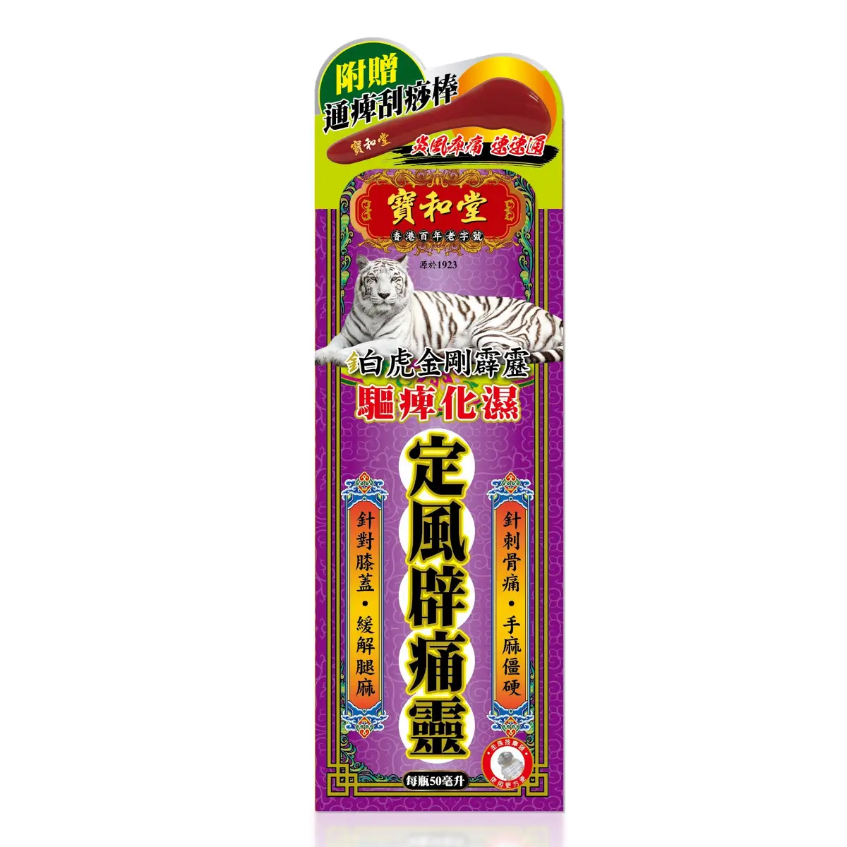 Po Wo Tong寶和堂鉑虎金剛霹靂驅痺化濕定風辟痛靈 50毫升
