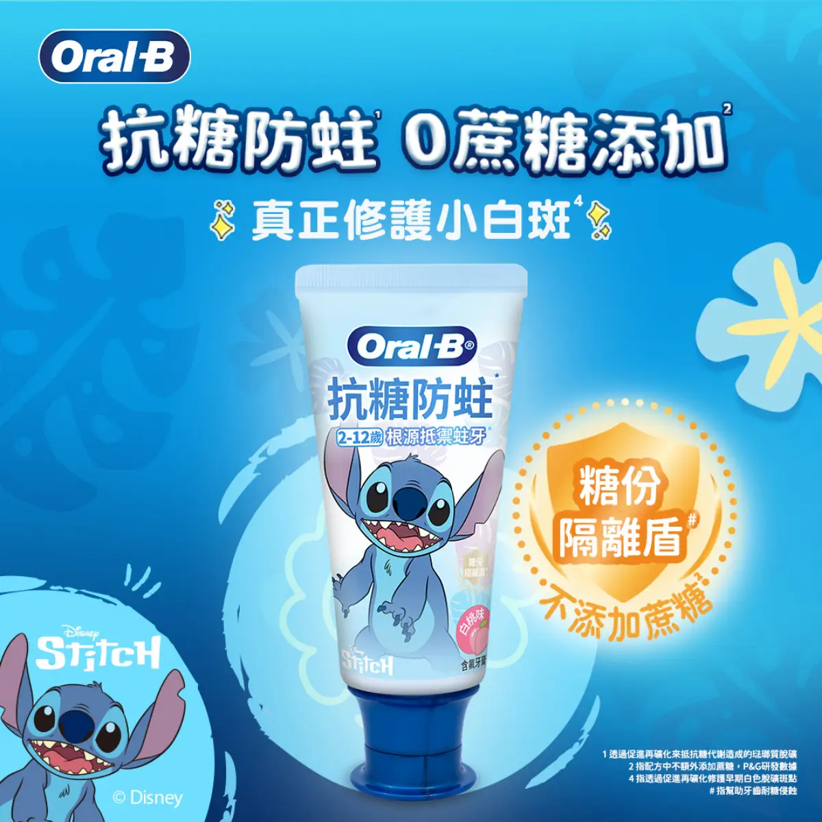 Oral-B Anti-Sugar Kids Toothpaste (Stitch) 60g