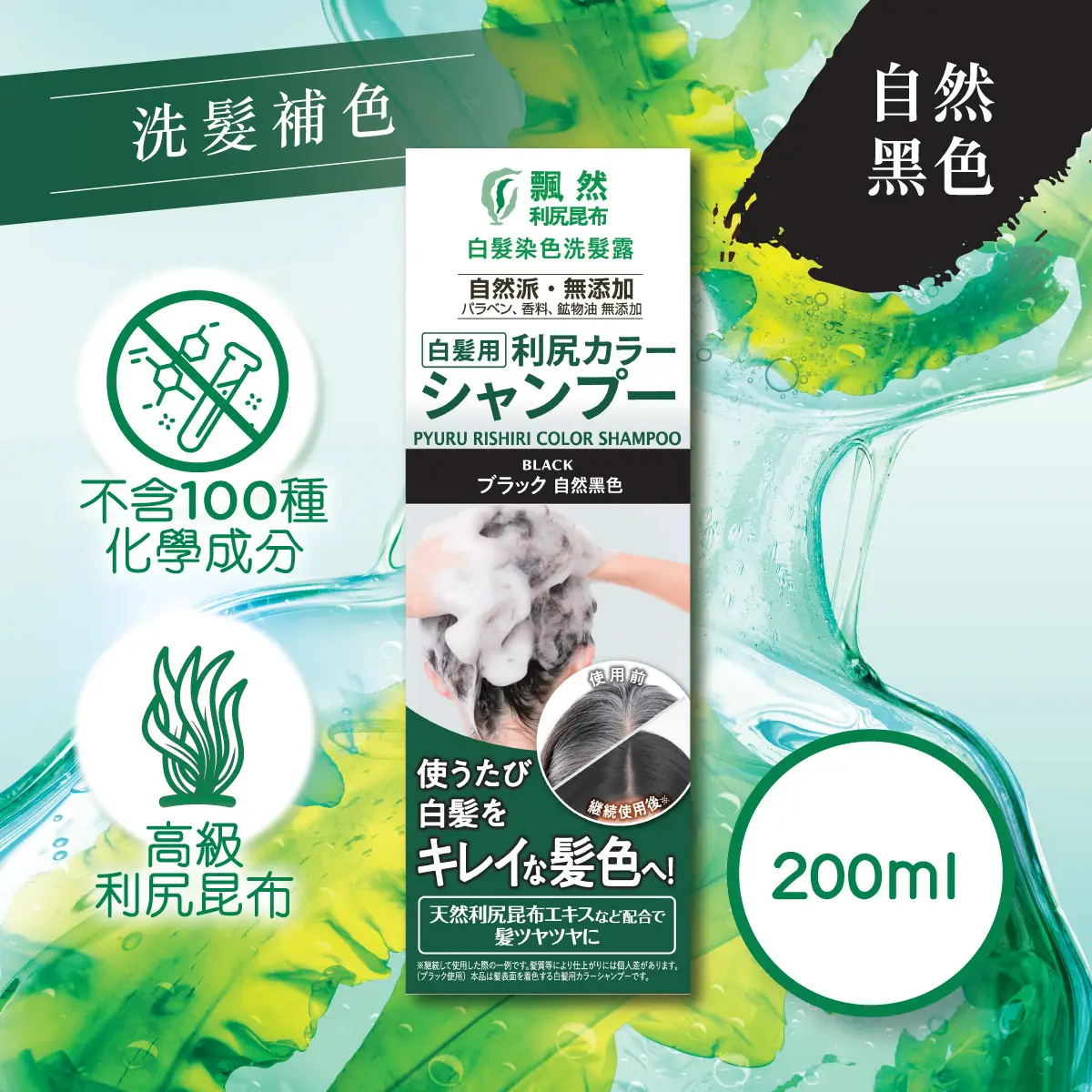 Pyuru Rishiri Hair Color Shampoo (Black) 200g