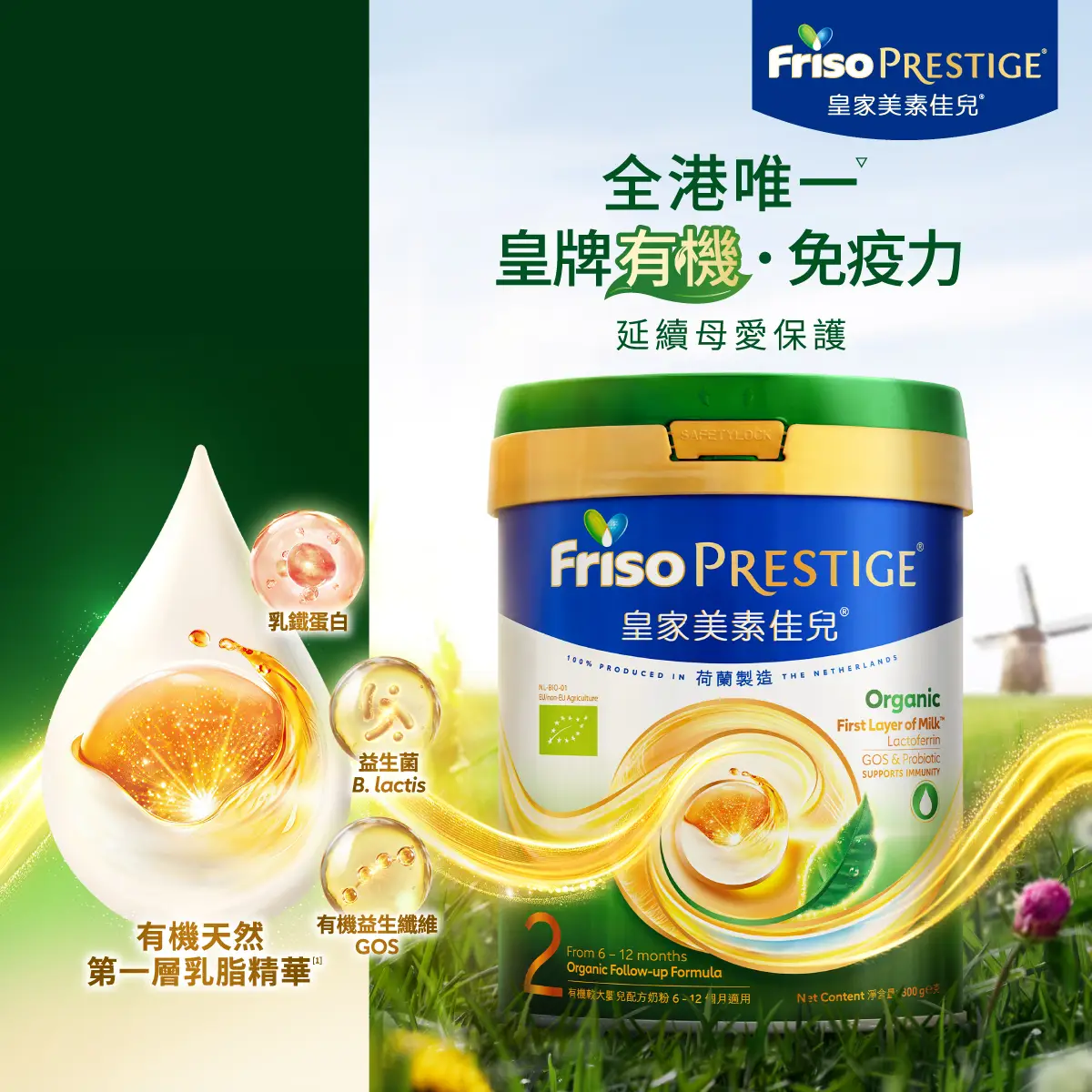 Friso Prestige Organic Stage 2 Follow-Up Formula 800g