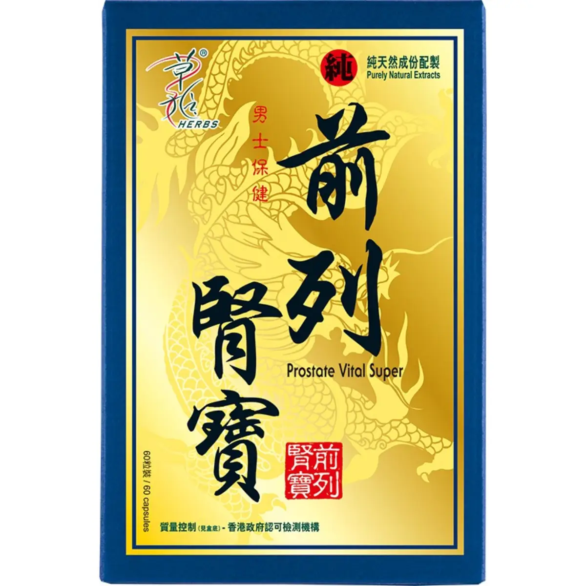 草姬前列腎寶60粒