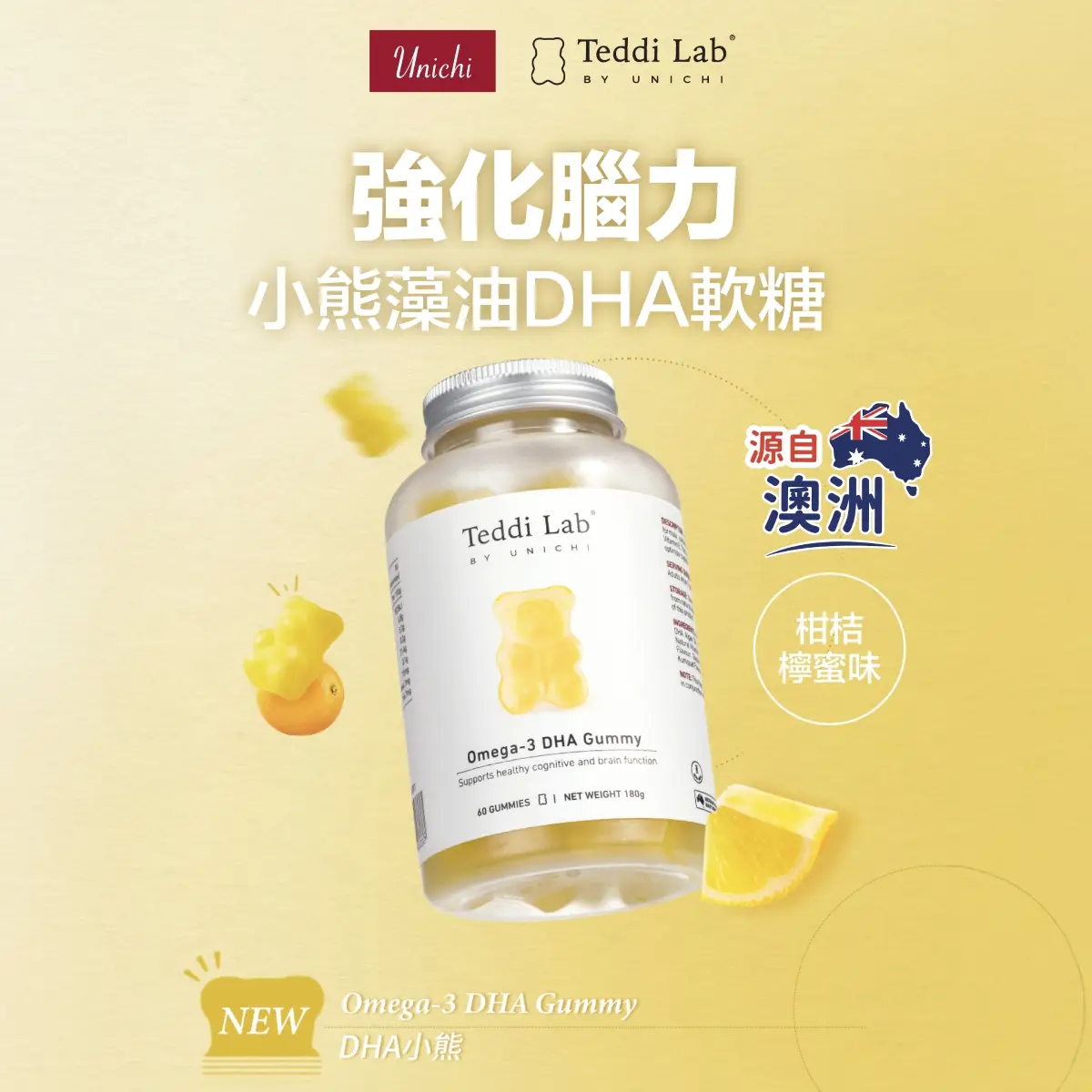 UNICHI小熊藻油DHA軟糖60粒
