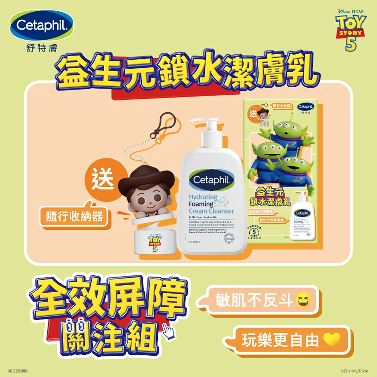 Cetaphil Hydrating Foaming Cream Cleanser (Toy Story) 473ml 