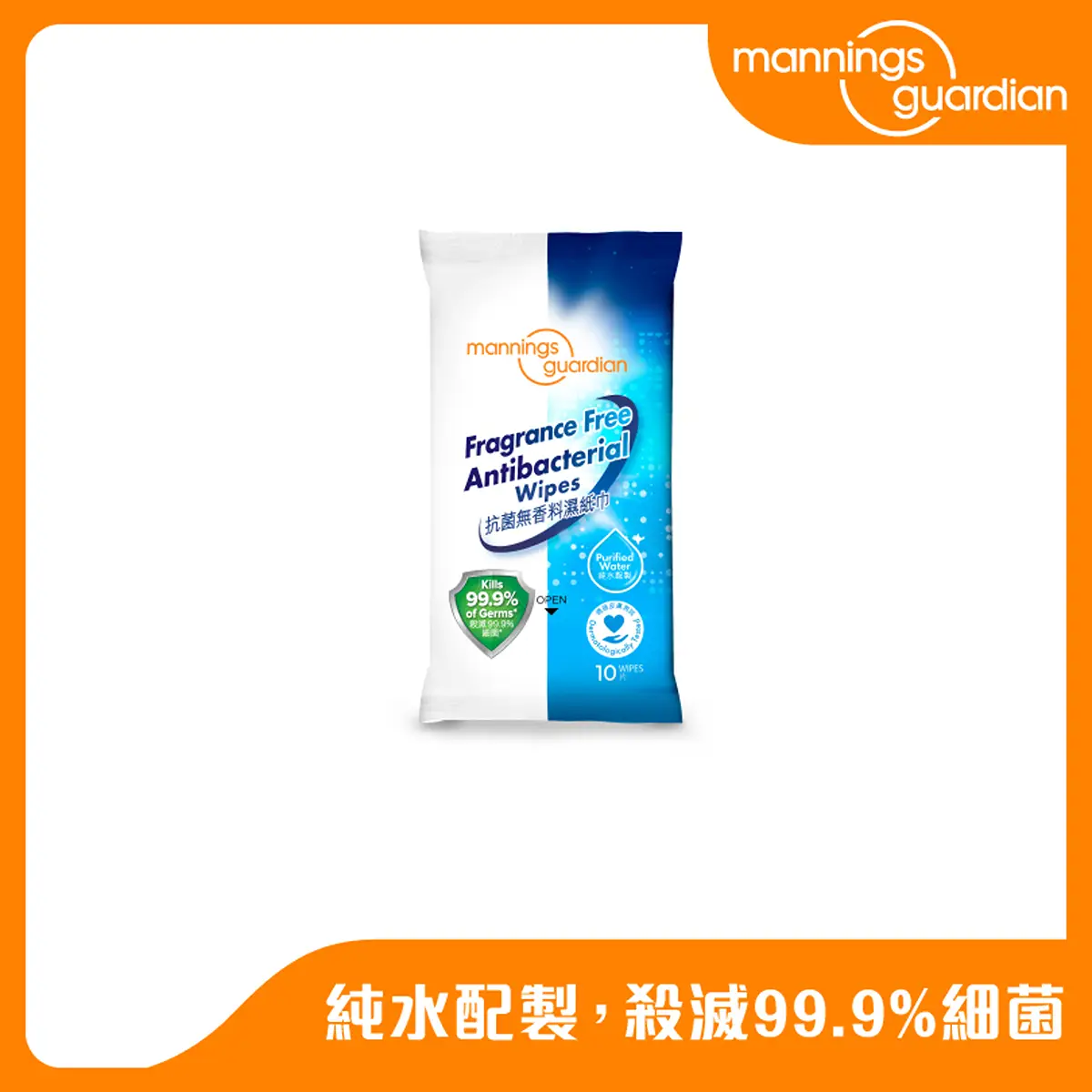 Mannings Guardian抗菌無香料濕紙巾 10片