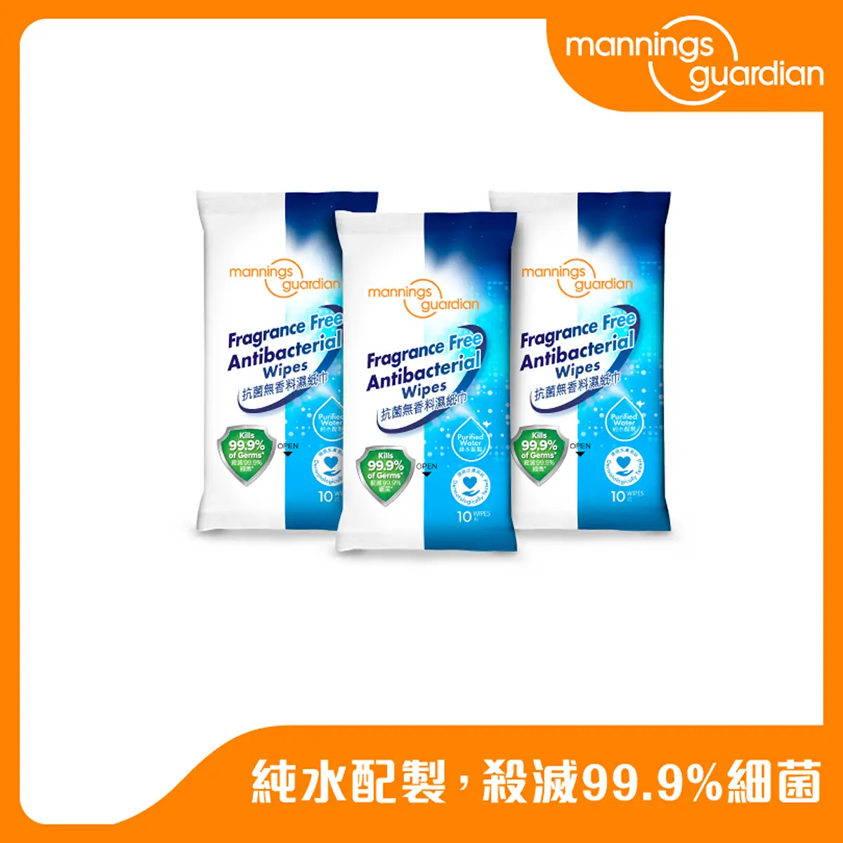 Mannings Guardian Fragrance Free Antibacterial Wipes 10pcs x 3 Packs