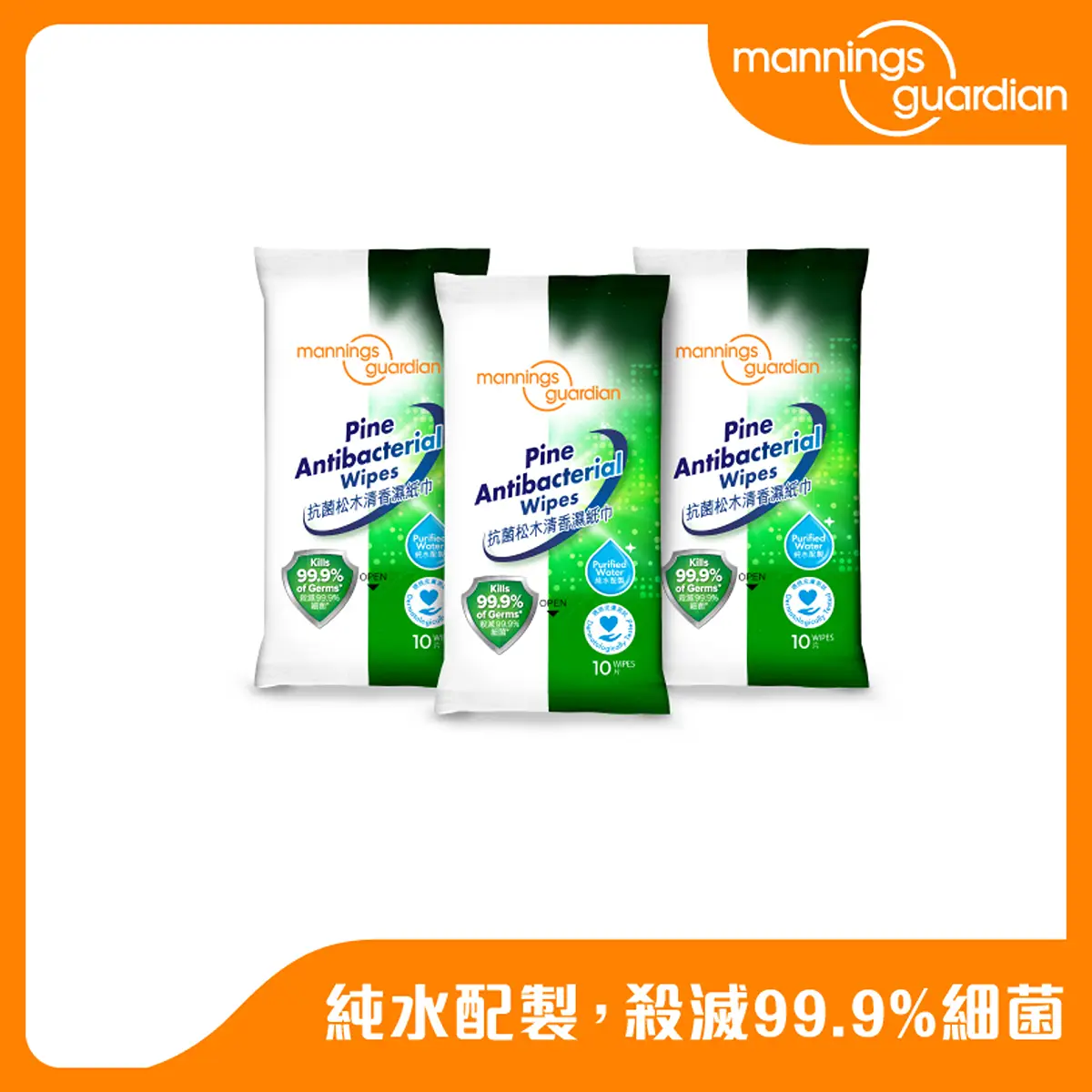 Mannings Guardian抗菌松木清香濕紙巾 10片 x 3包