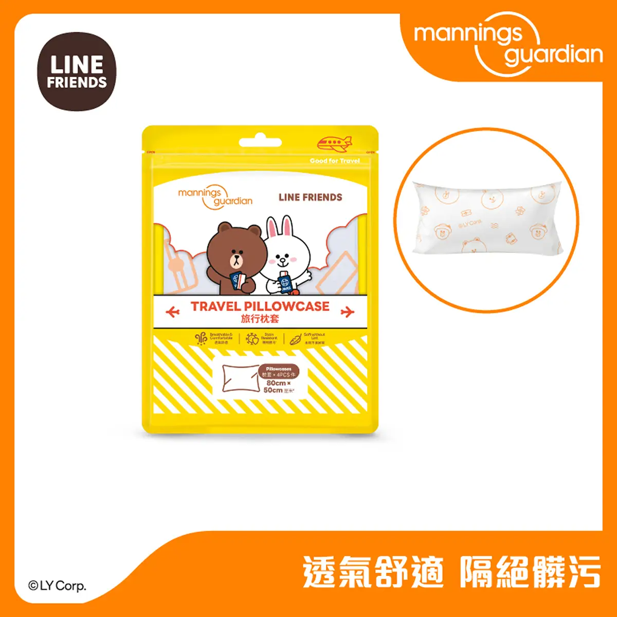 Mannings Guardian Line Friends Brown Travel Pillowcase 4pcs