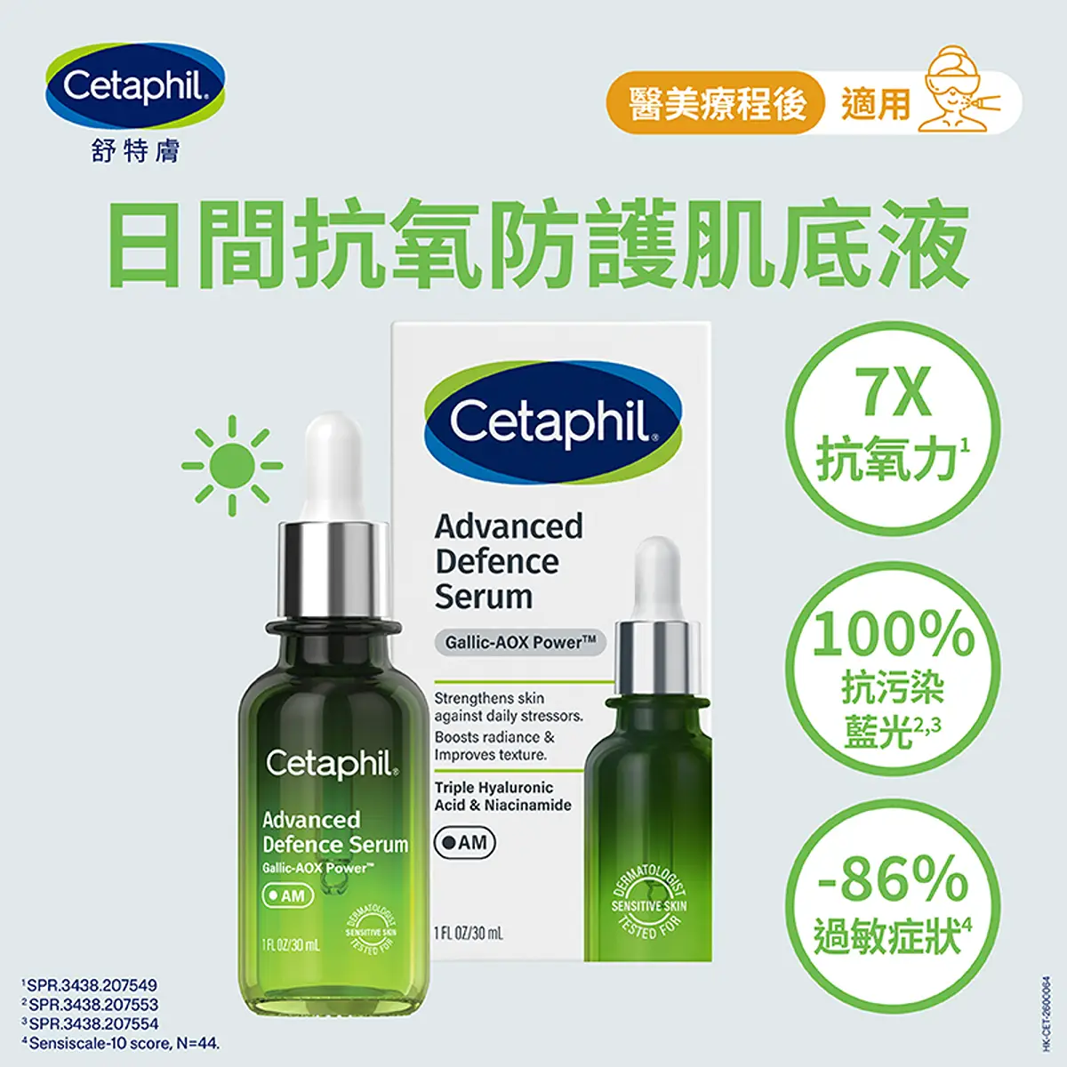 Cetaphil Advance Defense Serum 30ml