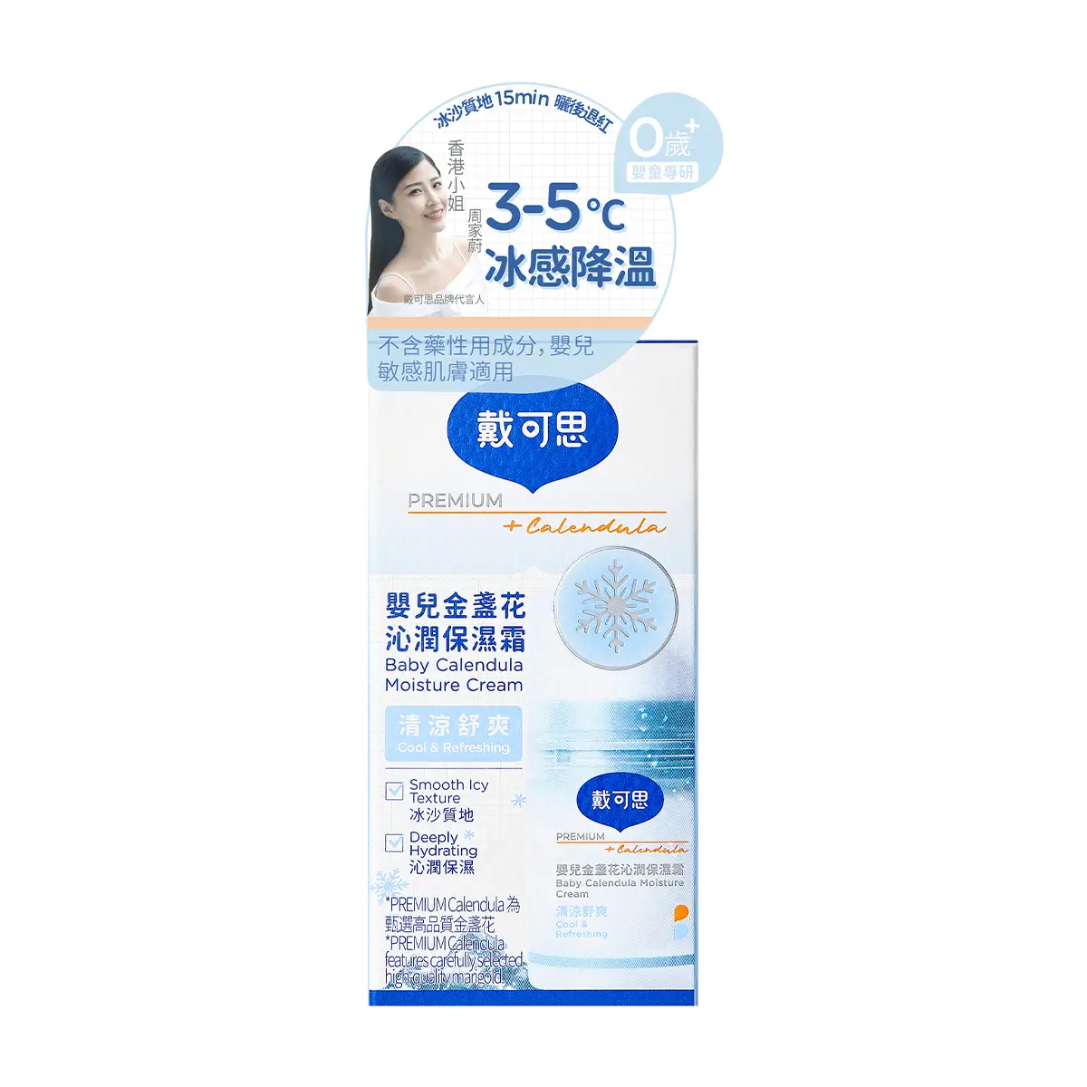 Dexter Baby Calendula Moisture Cream (Cool & Refreshing) 50g