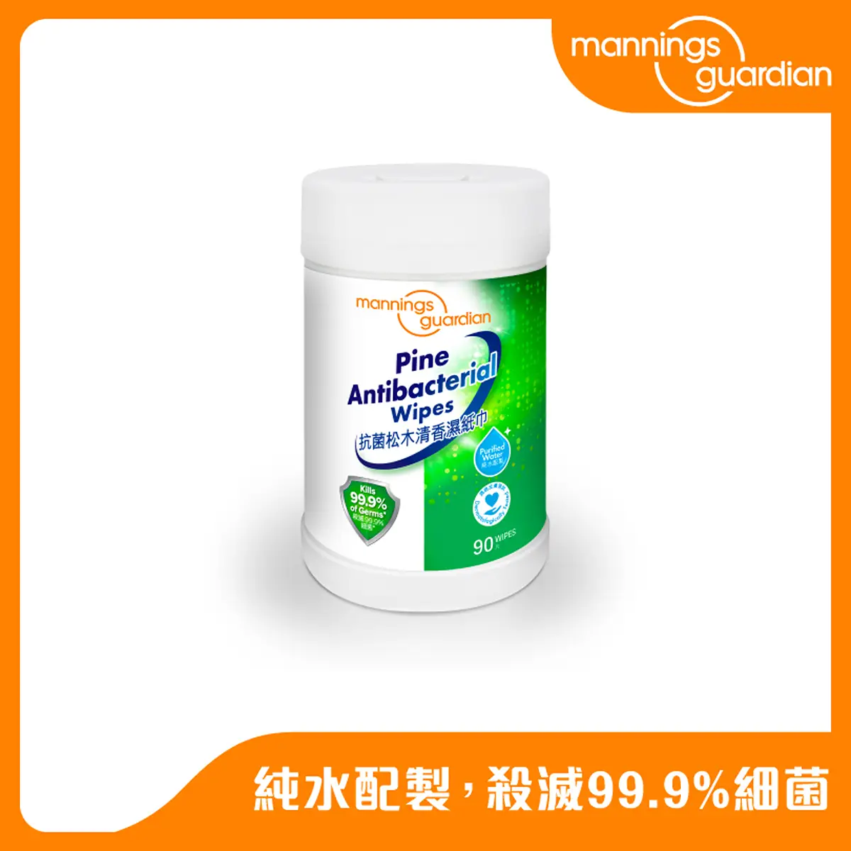 Mannings Guardian抗菌松木清香濕紙巾 90片