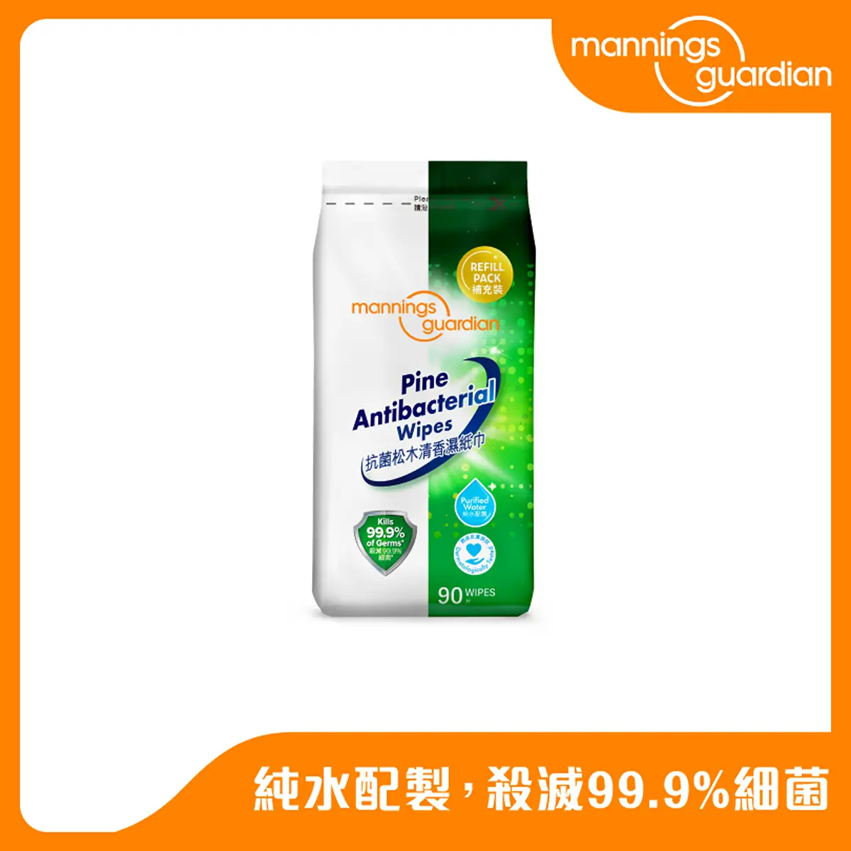 Mannings Guardian抗菌松木清香濕紙巾(補充裝) 90片